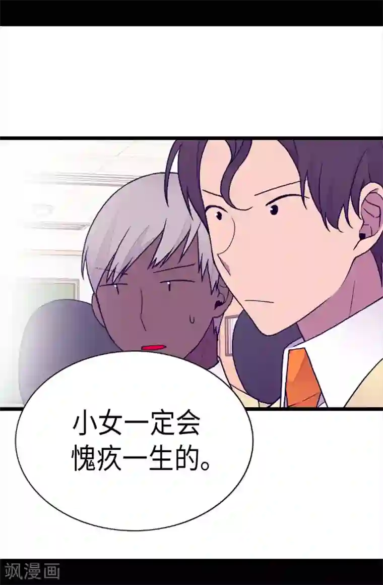 据说我是王的女儿第204话 赌注