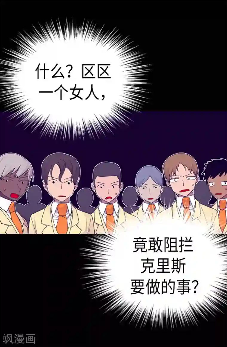 据说我是王的女儿第204话 赌注