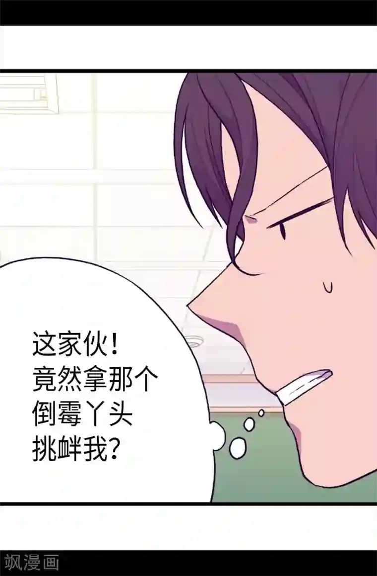 据说我是王的女儿第204话 赌注