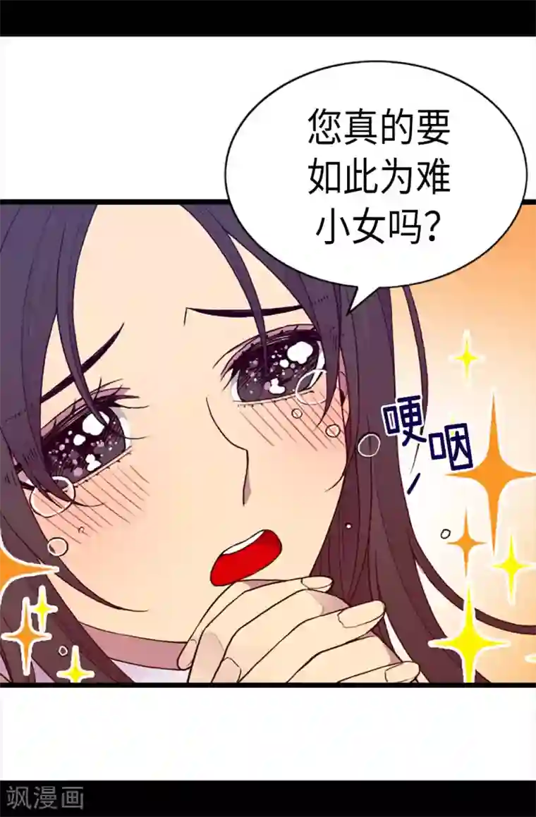 据说我是王的女儿第204话 赌注