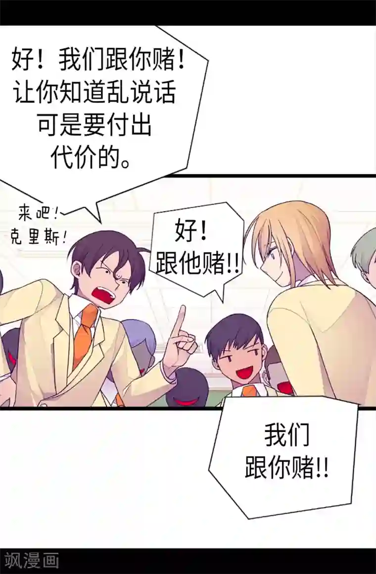 据说我是王的女儿第204话 赌注