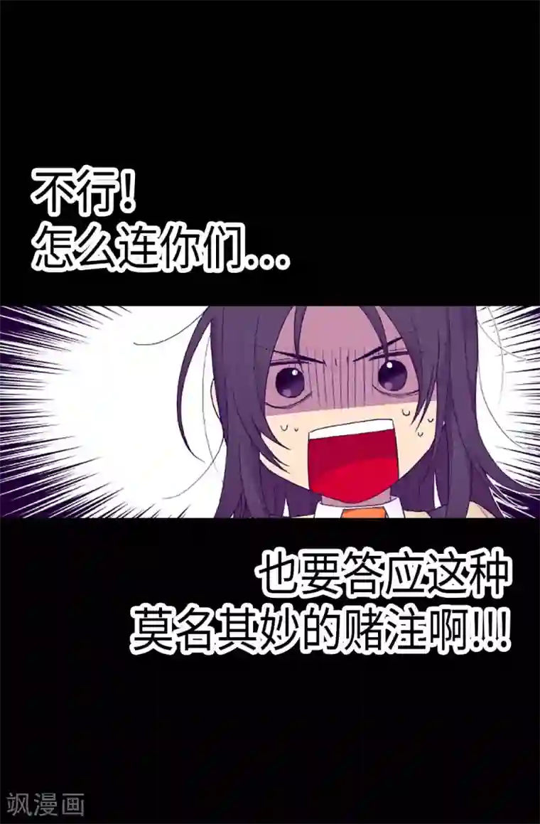 据说我是王的女儿第204话 赌注