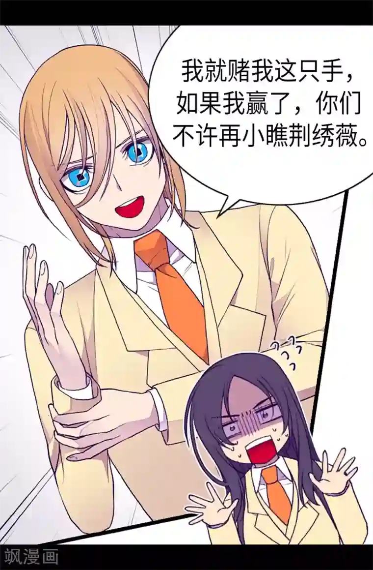 据说我是王的女儿第204话 赌注