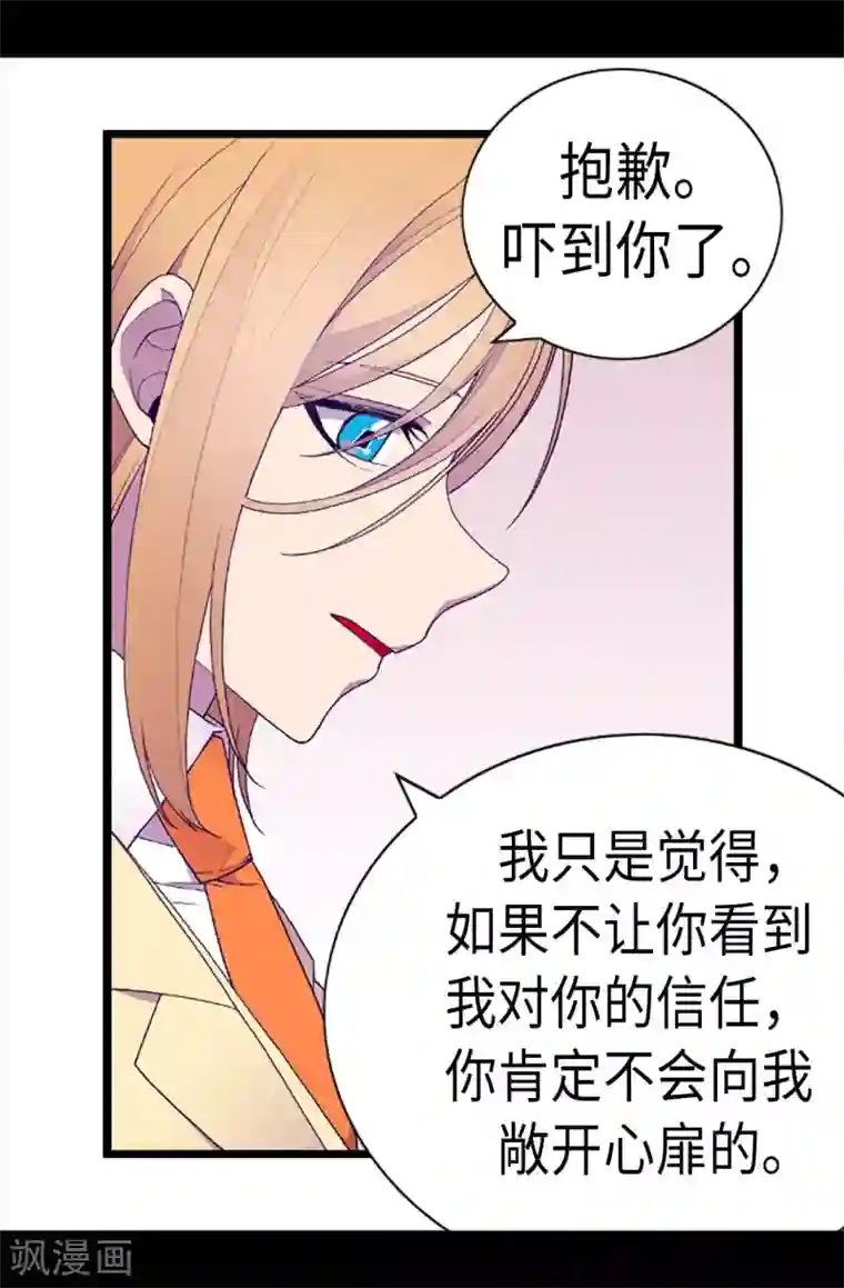 据说我是王的女儿第204话 赌注