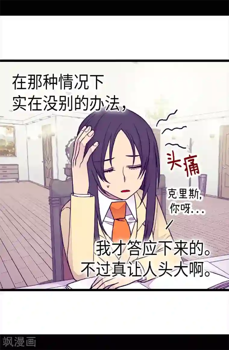 据说我是王的女儿第205话 神演技