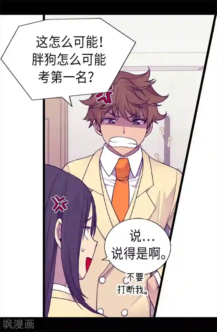 据说我是王的女儿第205话 神演技