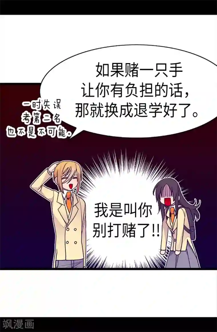 据说我是王的女儿第205话 神演技