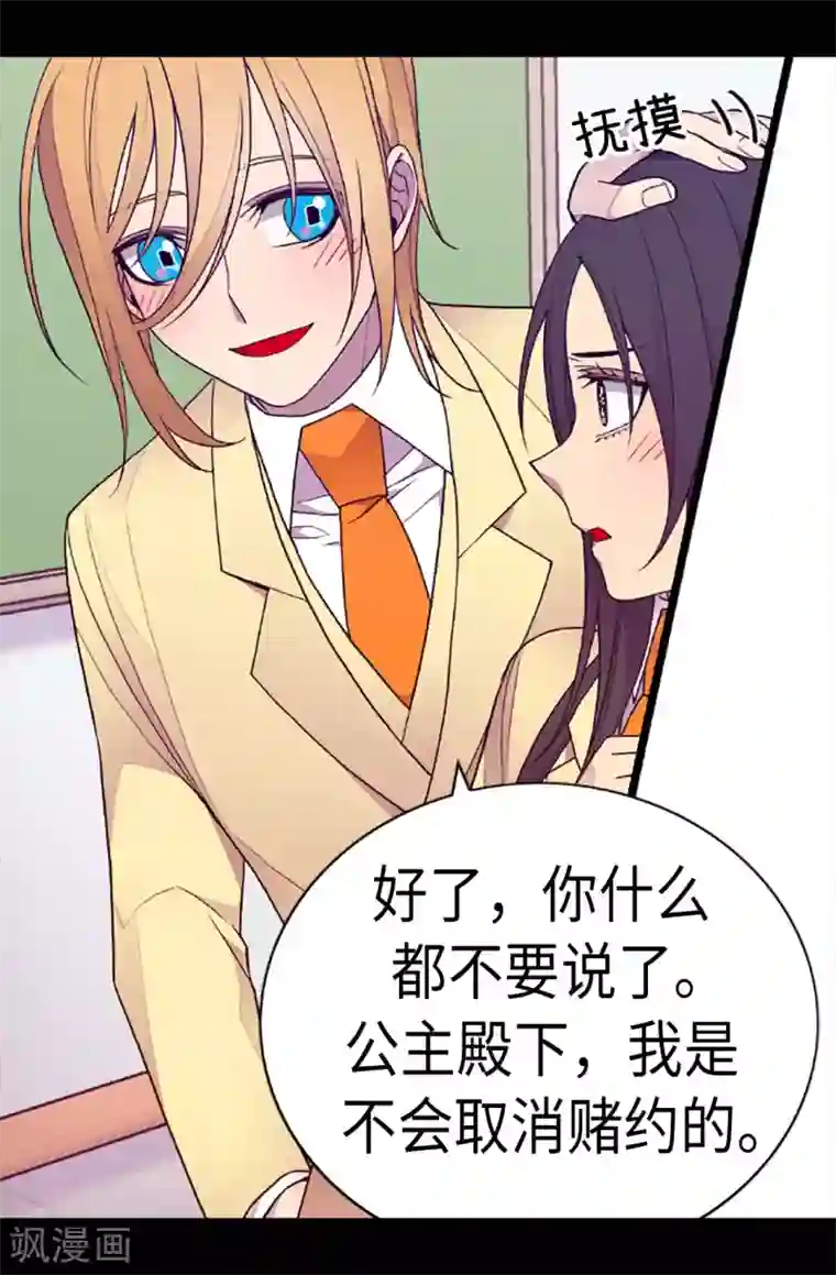 据说我是王的女儿第205话 神演技