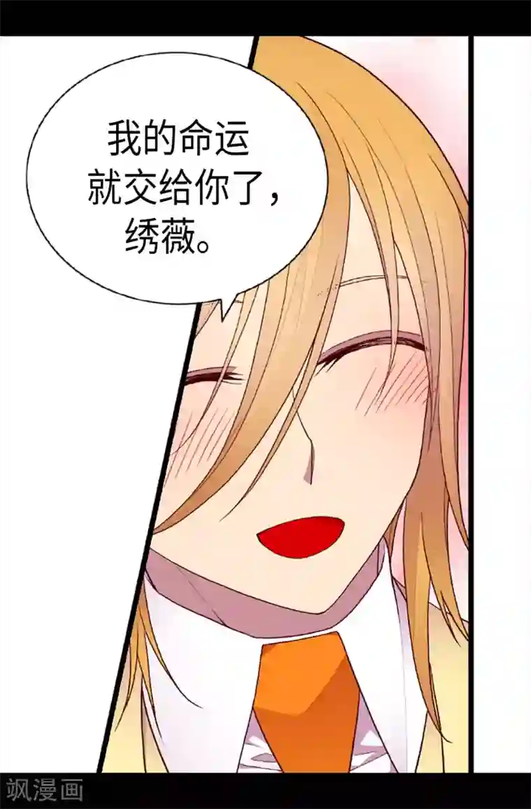 据说我是王的女儿第205话 神演技