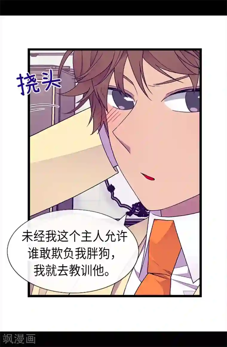 据说我是王的女儿第206话 妹妹我也是要自尊的