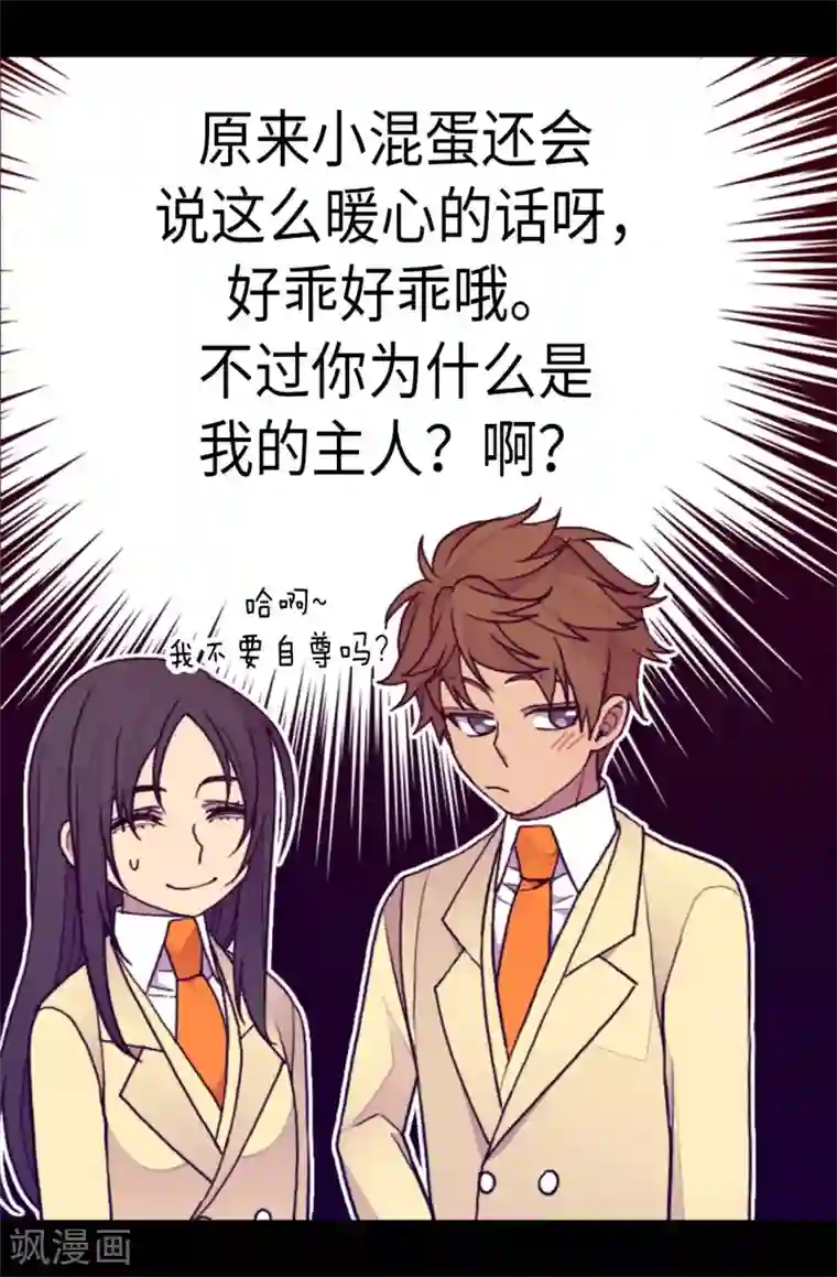 据说我是王的女儿第206话 妹妹我也是要自尊的