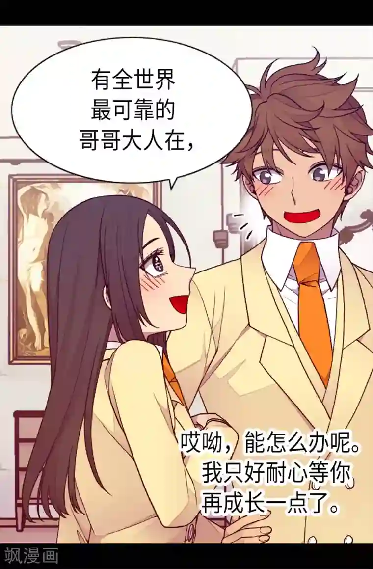 据说我是王的女儿第206话 妹妹我也是要自尊的