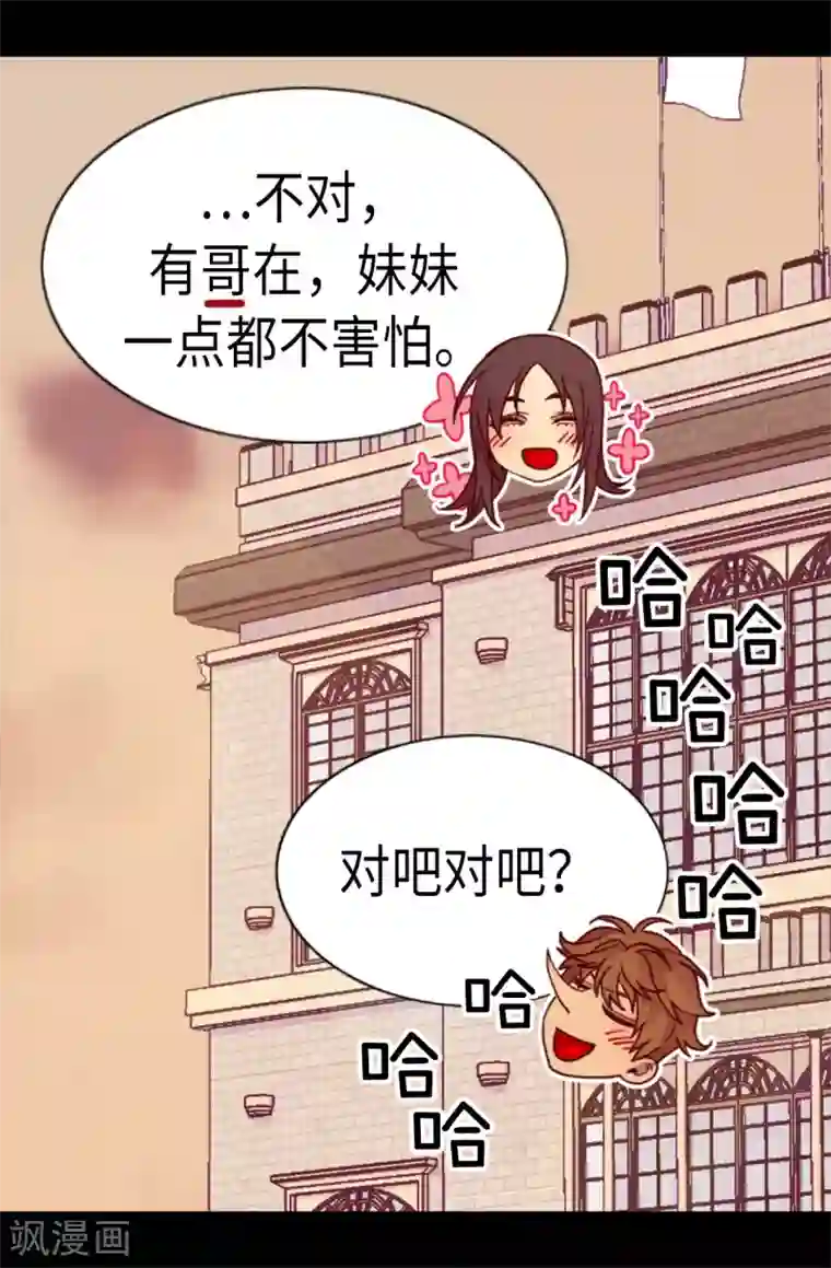 据说我是王的女儿第206话 妹妹我也是要自尊的