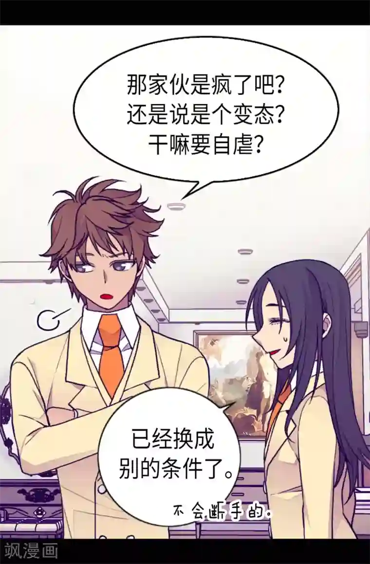 据说我是王的女儿第206话 妹妹我也是要自尊的
