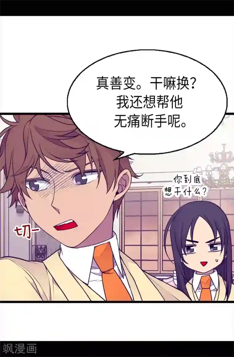 据说我是王的女儿第206话 妹妹我也是要自尊的