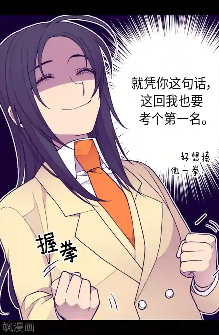 据说我是王的女儿第206话 妹妹我也是要自尊的