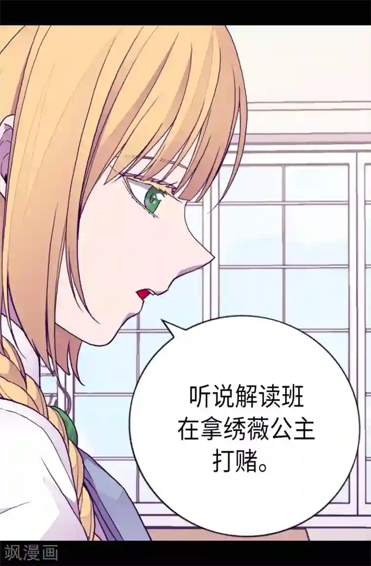 据说我是王的女儿第207话 我…最爱的人