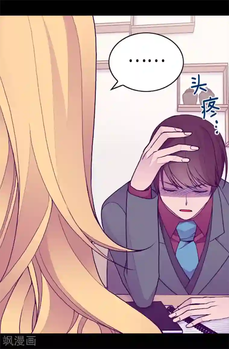 据说我是王的女儿第207话 我…最爱的人