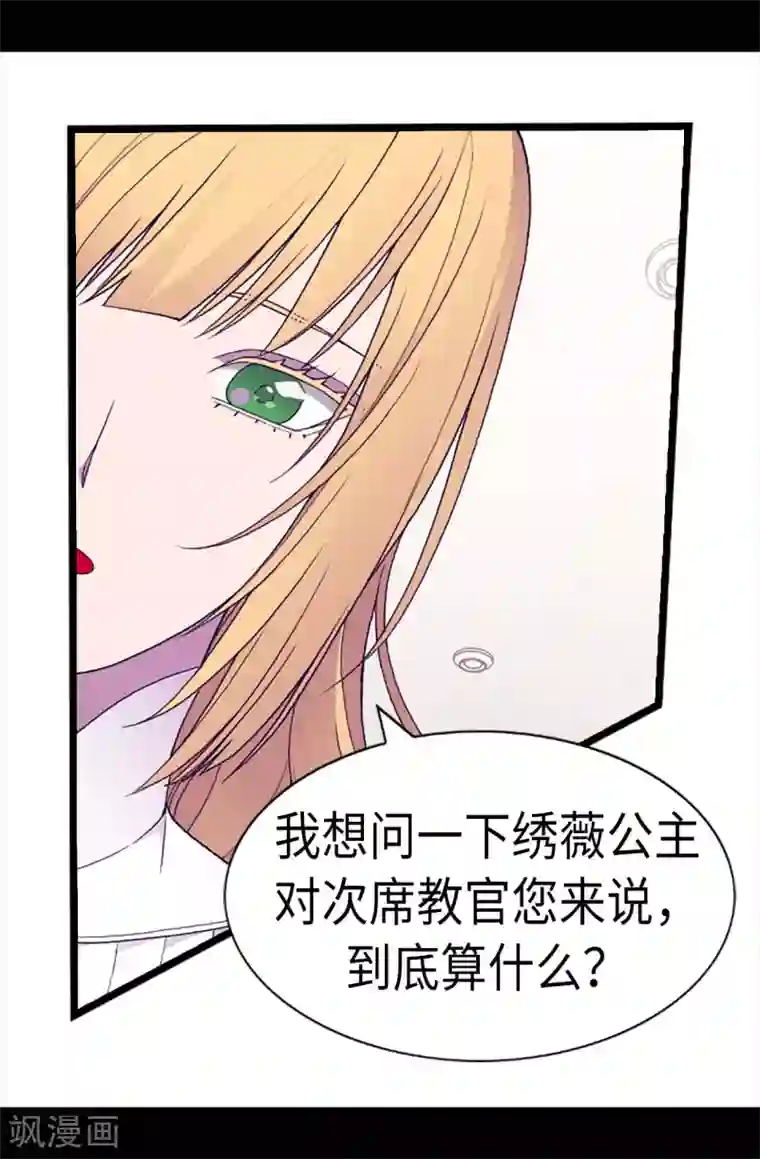 据说我是王的女儿第207话 我…最爱的人