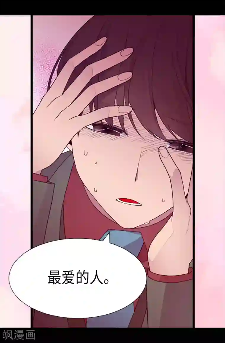 据说我是王的女儿第207话 我…最爱的人