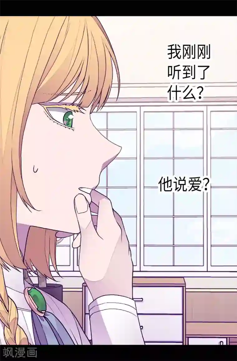 据说我是王的女儿第207话 我…最爱的人