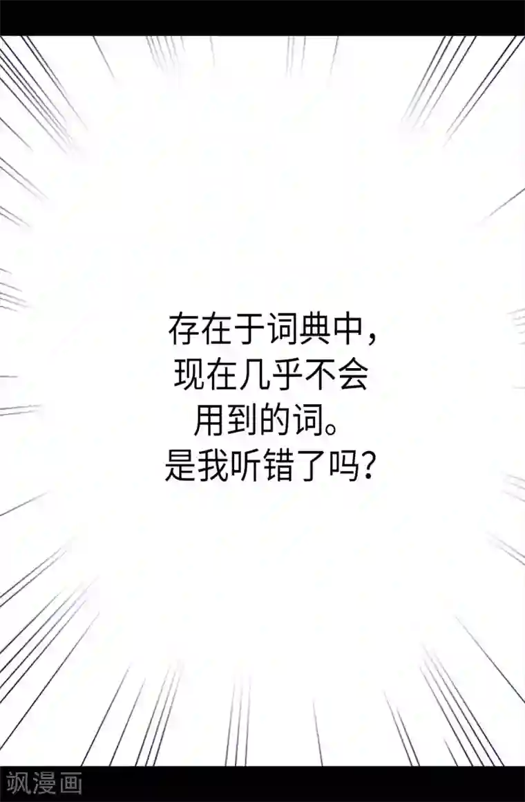 据说我是王的女儿第207话 我…最爱的人