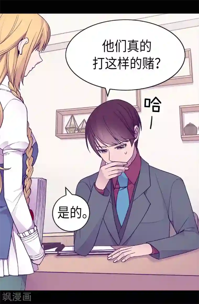 据说我是王的女儿第207话 我…最爱的人