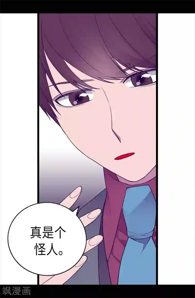 据说我是王的女儿第207话 我…最爱的人