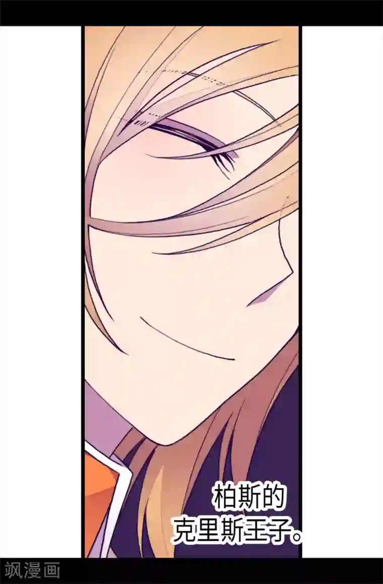 据说我是王的女儿第207话 我…最爱的人