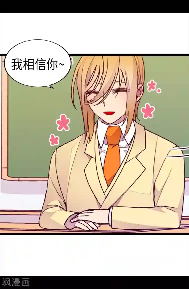 据说我是王的女儿第208话 见证我的实力吧