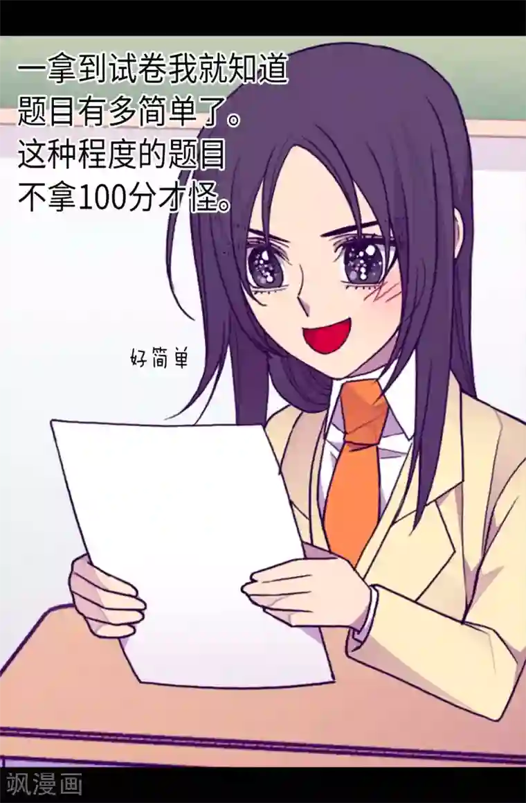 据说我是王的女儿第209话 考试也是需要演技的