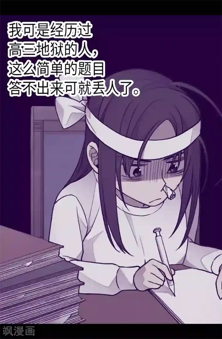 据说我是王的女儿第209话 考试也是需要演技的