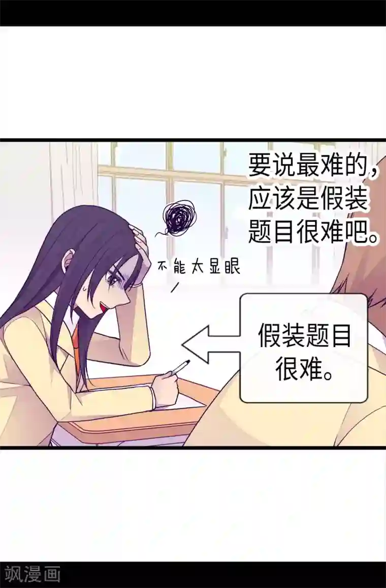 据说我是王的女儿第209话 考试也是需要演技的