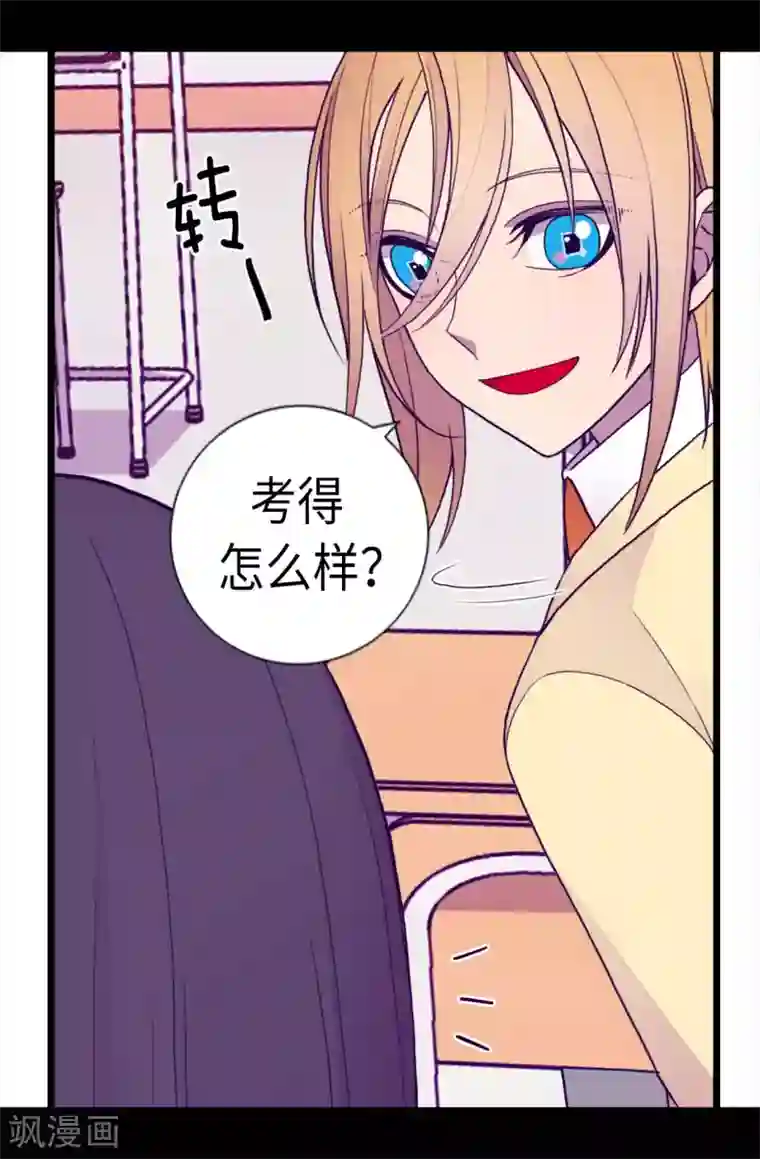 据说我是王的女儿第209话 考试也是需要演技的