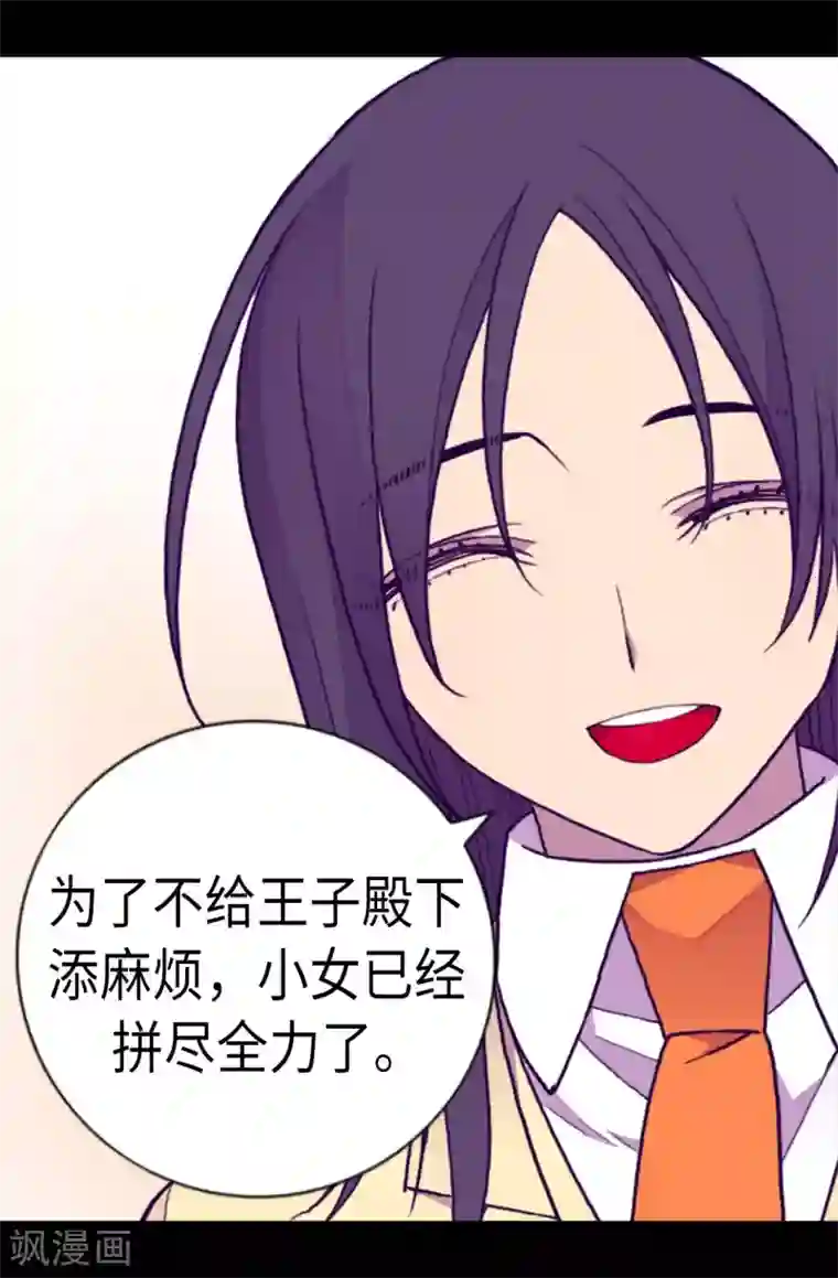 据说我是王的女儿第209话 考试也是需要演技的