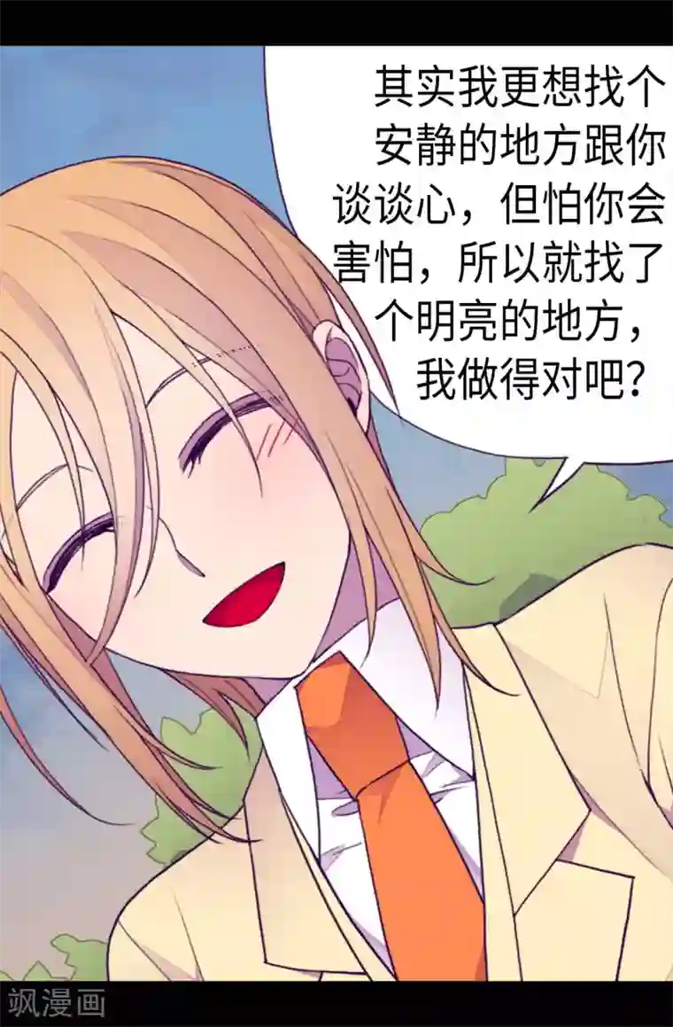 据说我是王的女儿第209话 考试也是需要演技的