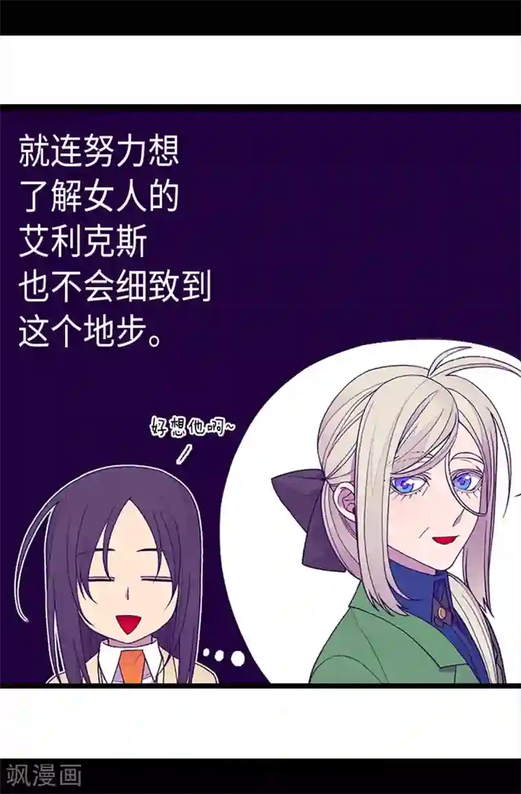 据说我是王的女儿第209话 考试也是需要演技的