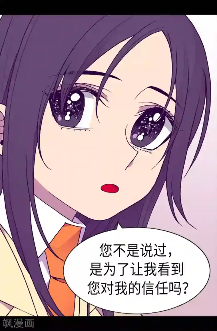 据说我是王的女儿第210话 男女平等的国家