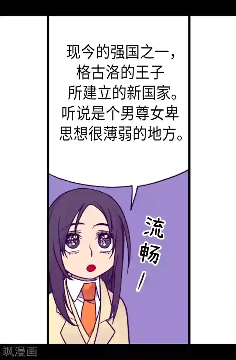 据说我是王的女儿第210话 男女平等的国家