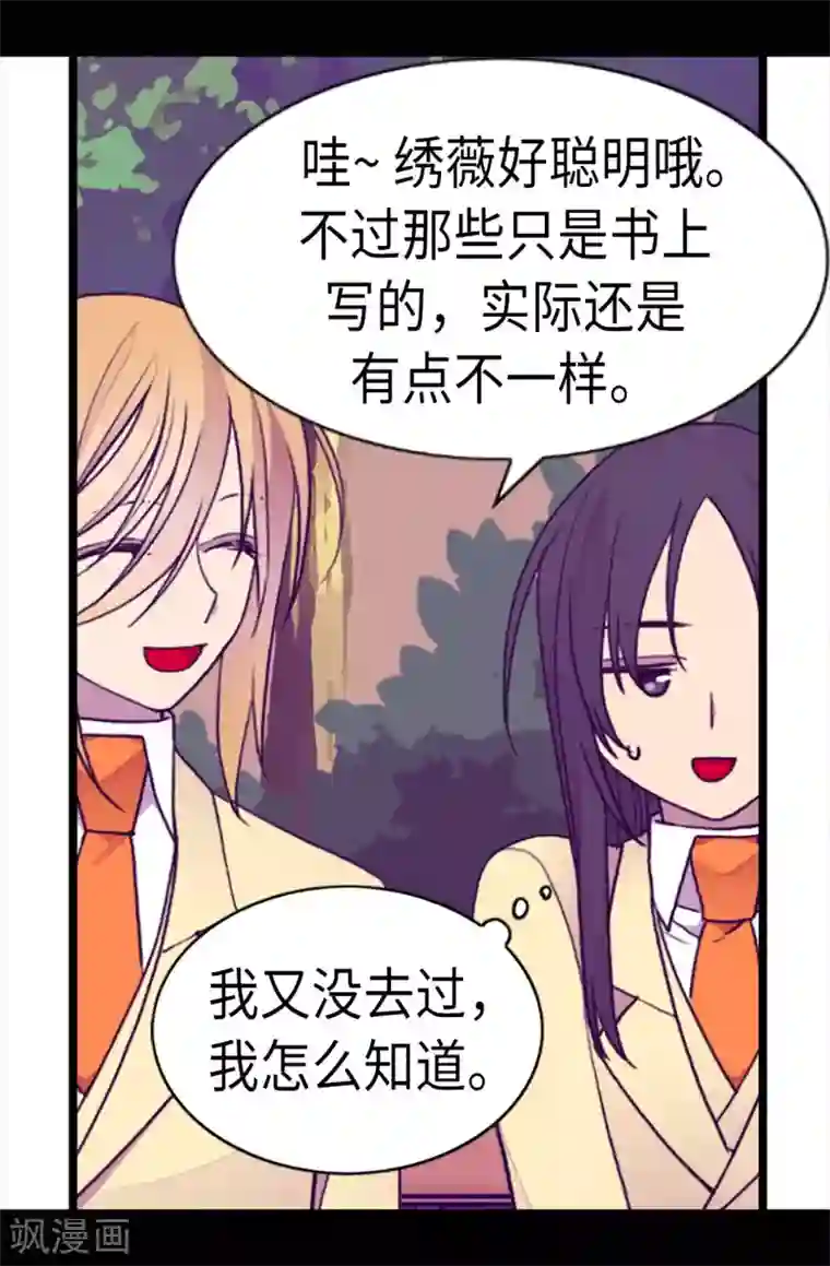 据说我是王的女儿第210话 男女平等的国家