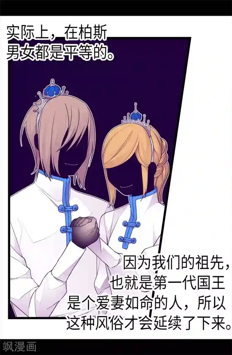 据说我是王的女儿第210话 男女平等的国家