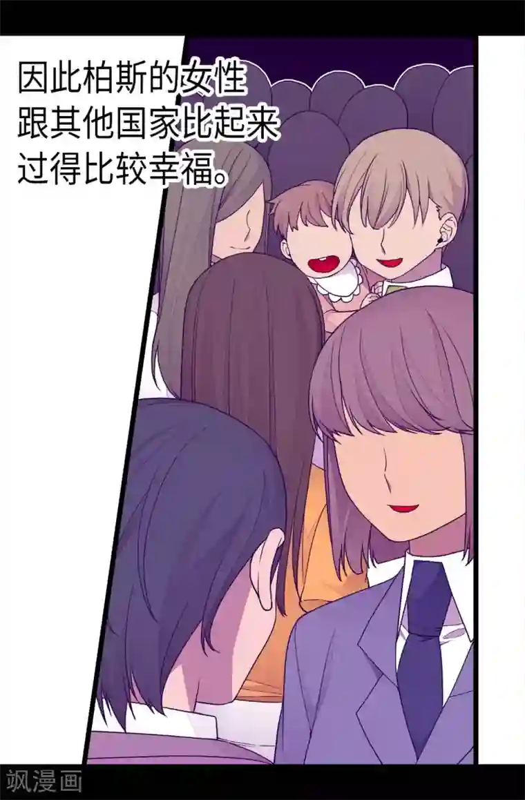 据说我是王的女儿第210话 男女平等的国家