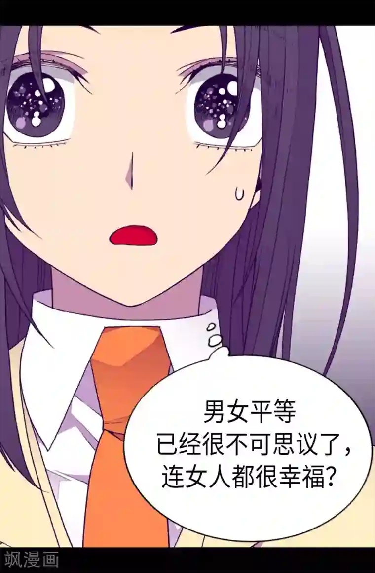 据说我是王的女儿第210话 男女平等的国家