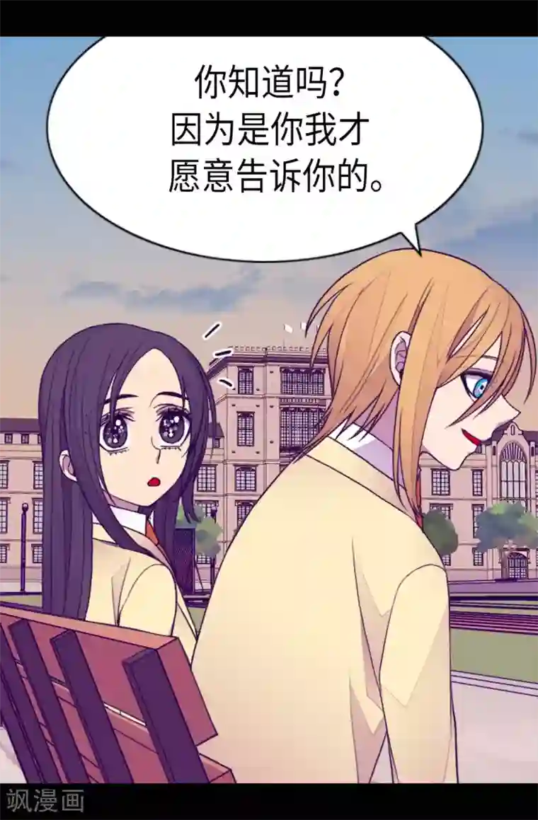 据说我是王的女儿第210话 男女平等的国家