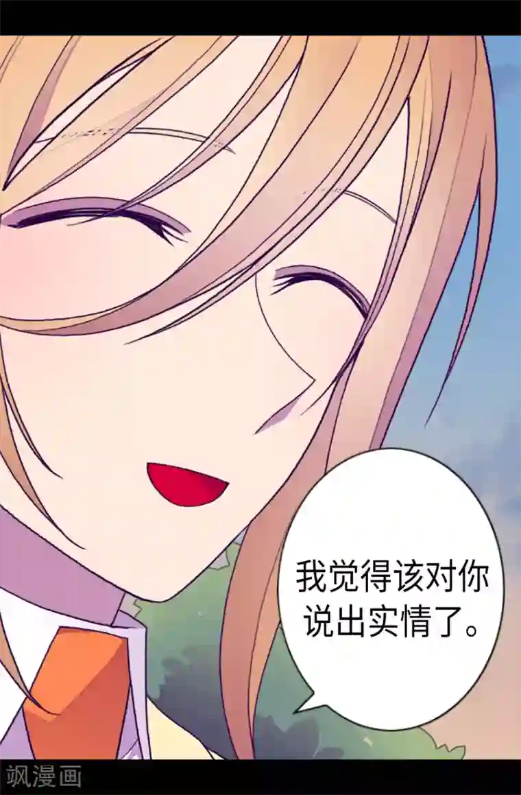 据说我是王的女儿第210话 男女平等的国家