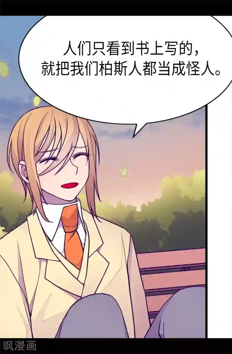 据说我是王的女儿第210话 男女平等的国家