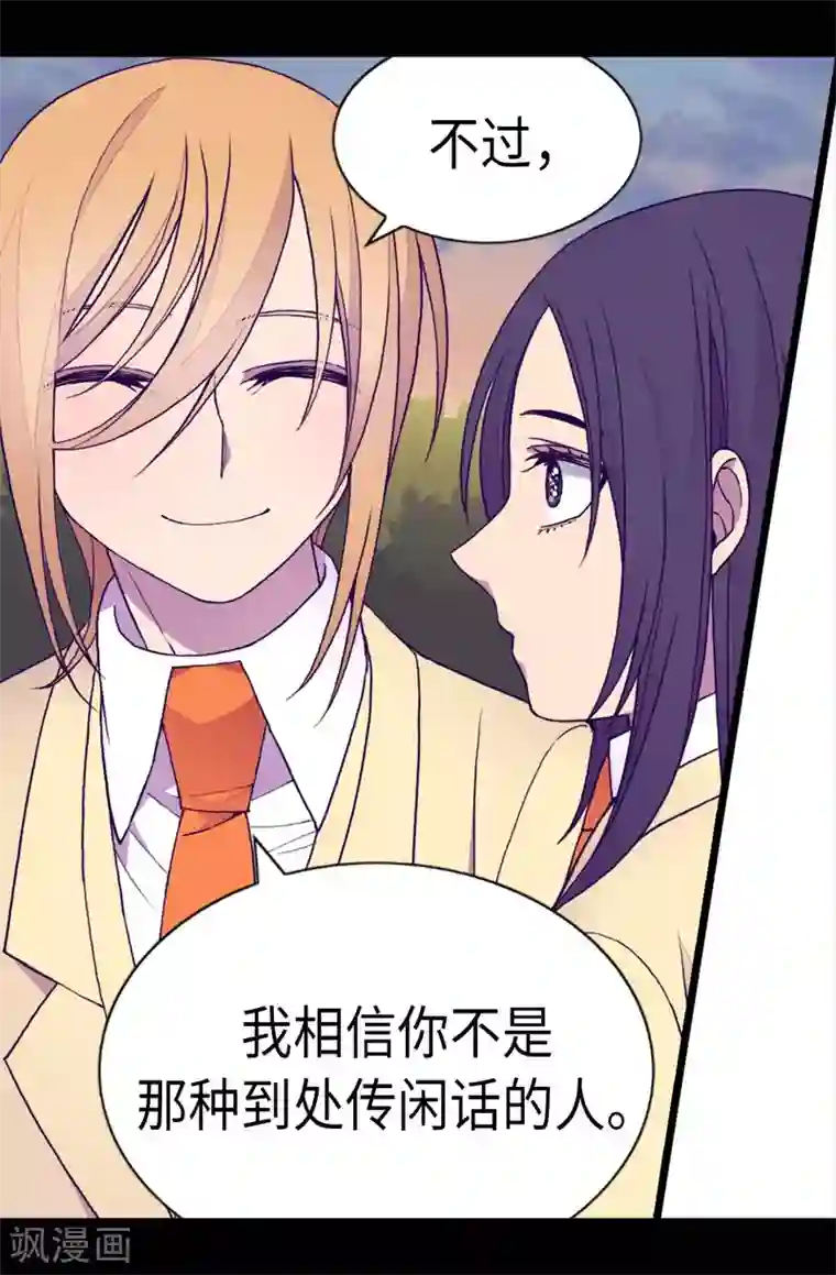 据说我是王的女儿第210话 男女平等的国家