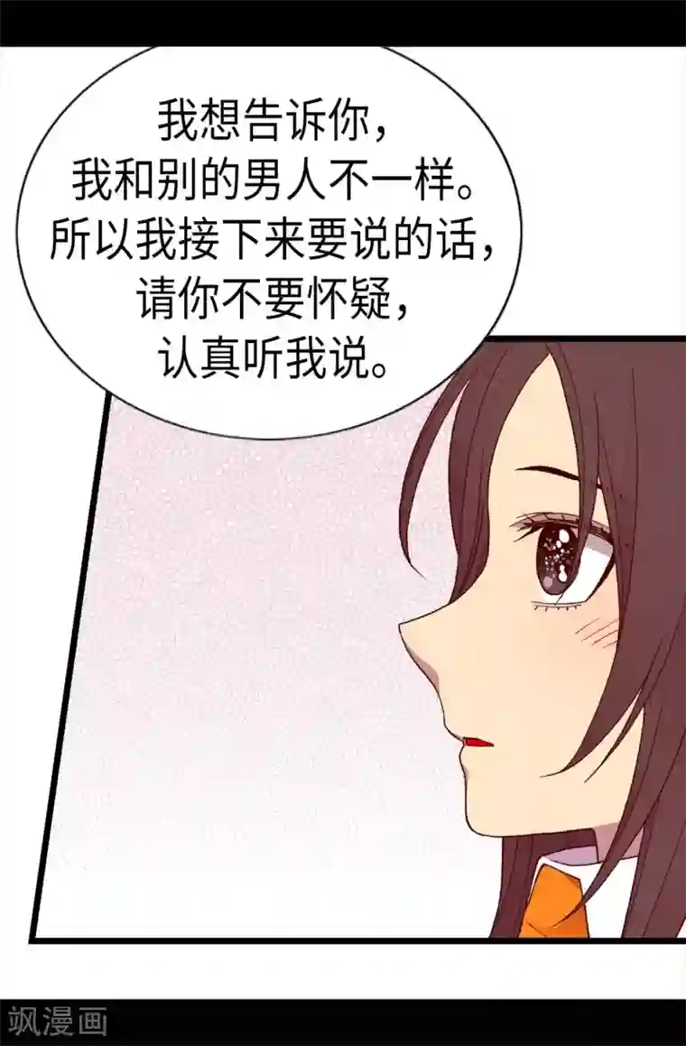 据说我是王的女儿第210话 男女平等的国家