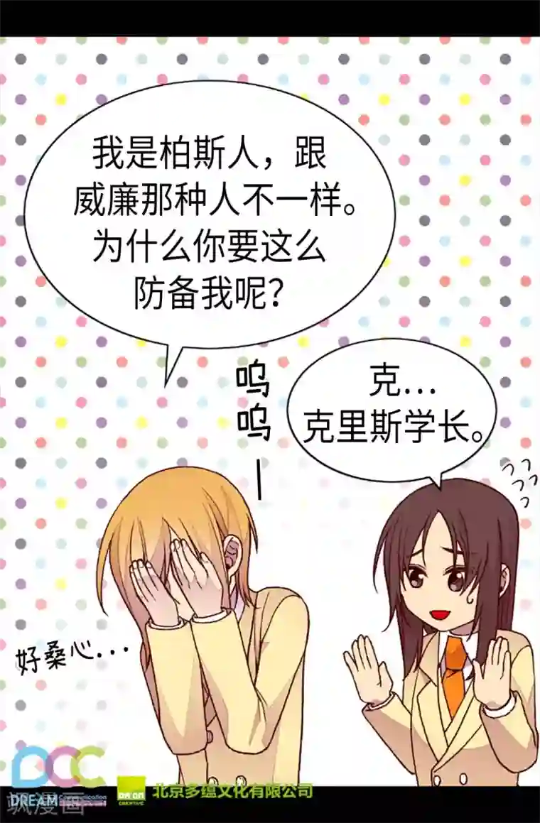 据说我是王的女儿第210话 男女平等的国家