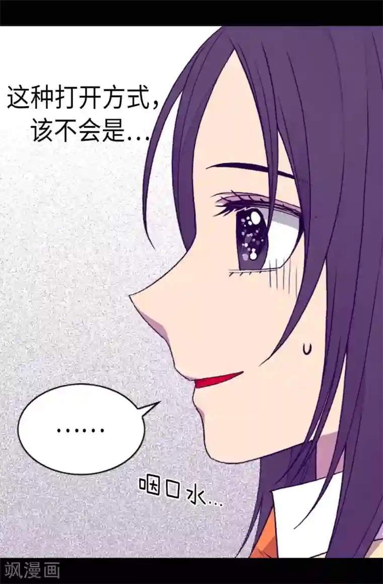 据说我是王的女儿第210话 男女平等的国家